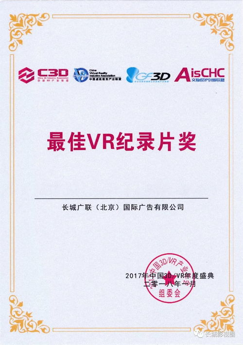 長城數(shù)字創(chuàng)新領(lǐng)域斬獲殊榮，引領(lǐng)中國3D VR產(chǎn)業(yè)內(nèi)容制作新篇章